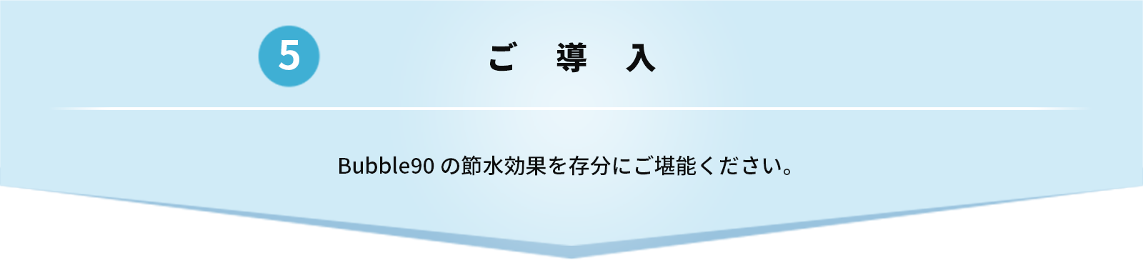 Bubble90 バブル90」無料キャンペーンのご案内