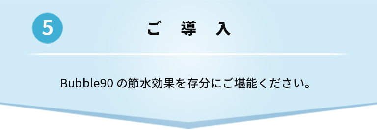 Bubble90 バブル90」無料キャンペーンのご案内